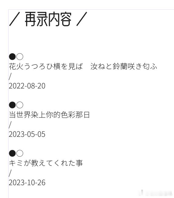 嘶 这三本日期竟然这么近【挠头好像在那之后日期更新的只有棋舞感想本和无尽夏两本小