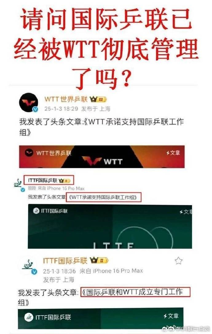 国际乒联发声  笑死，一帮人可能两套牌子，看起来像是个MCN一样，难道真的是忘记