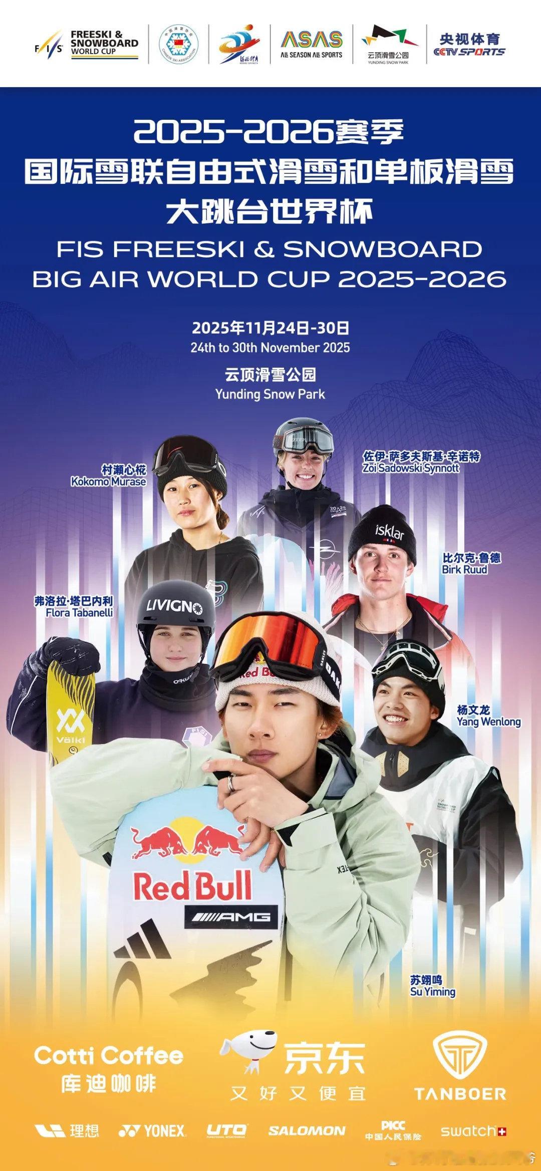 云顶巅峰赛季将启，11月24日至30日，「2025-2026赛季国际雪联自由式滑