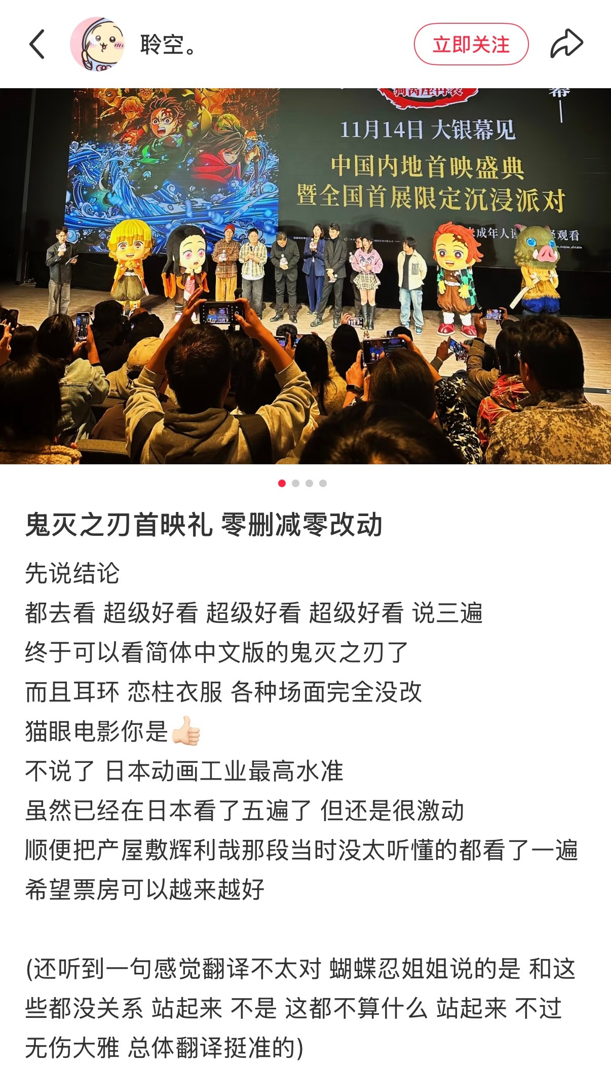 已经看过《鬼灭之刃：无限城篇》的观众透露零删减零改动 佳片奇遇季 ​​​