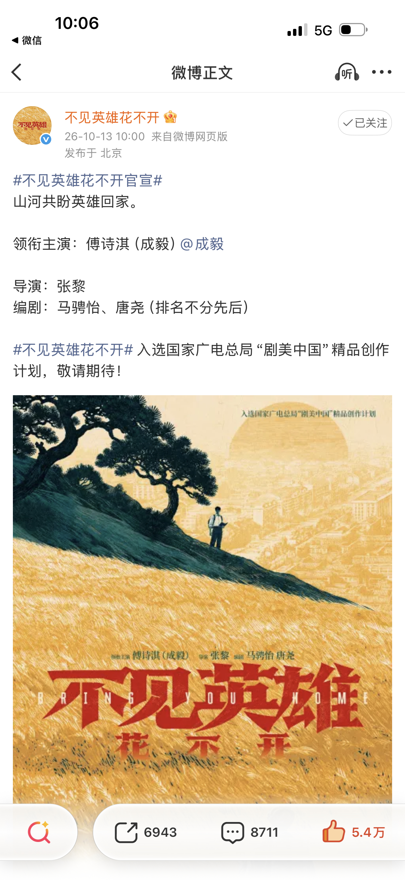央视官宣成毅待花开之时，英雄回家！不见英雄花不开，期待又带给我们新的角色和故事。