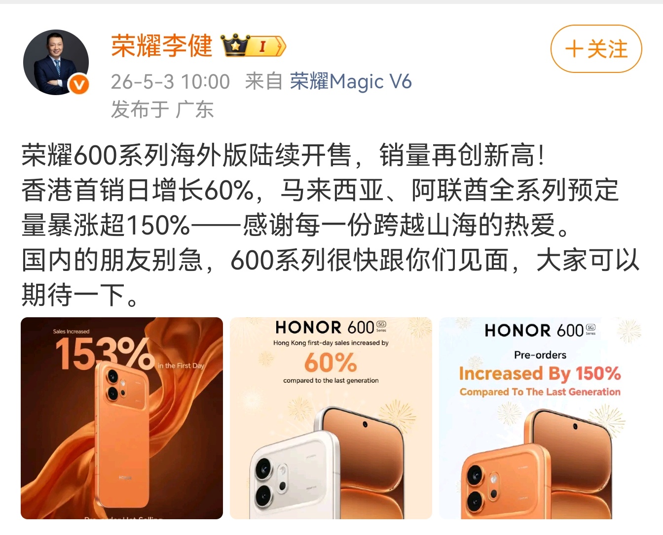 荣耀600系列预计下旬发布？看看和海外版有什么区别。