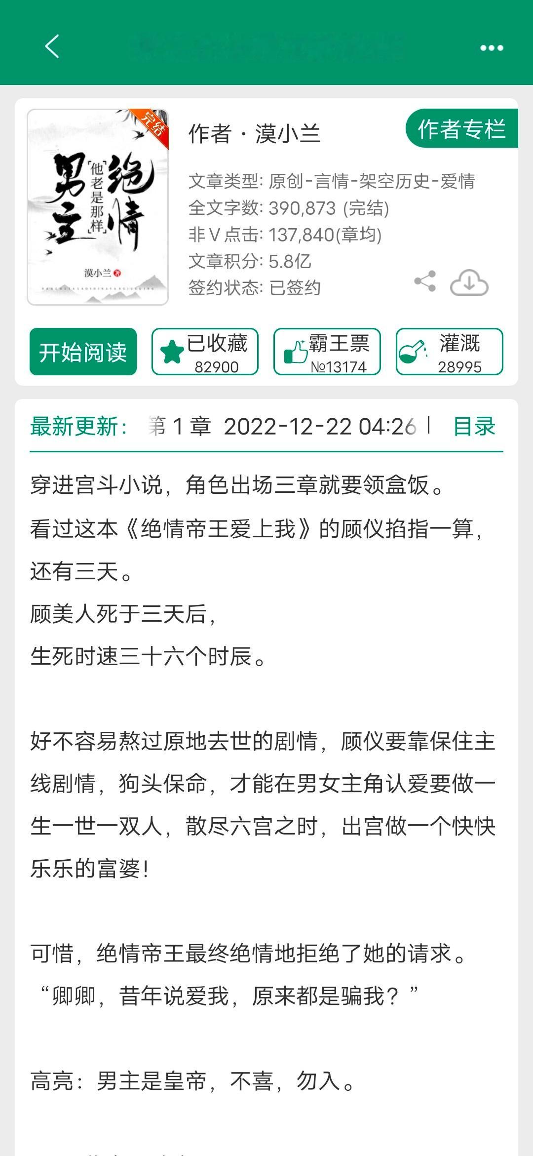 《男主他老是那样绝情》漠小兰穿书多周目，轮回，男主是皇帝小说开篇，女主是现代人穿