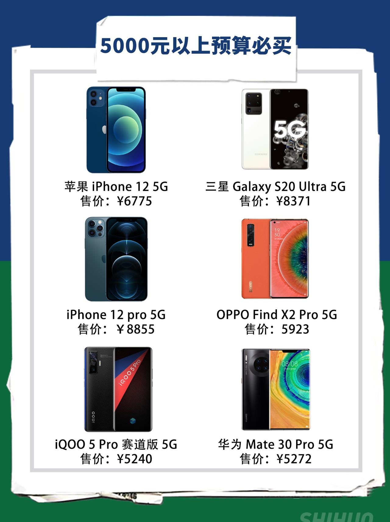 双十一选购推荐|高端机型优选
下面给大家推荐几款5000-1w的手机。我第一款推