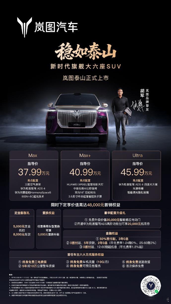 配置上基本看齐了华系旗舰9系，定价稍微低一手除了华为的智能化套装外，泰山比较卷的