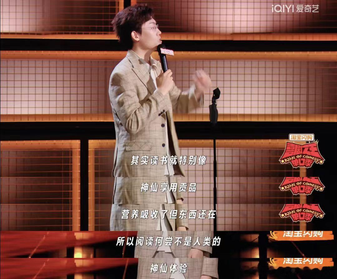 读书就像神仙享用贡品喜剧之王单口季 王凯风的稿子就是有文化，读书像神仙享用贡品，
