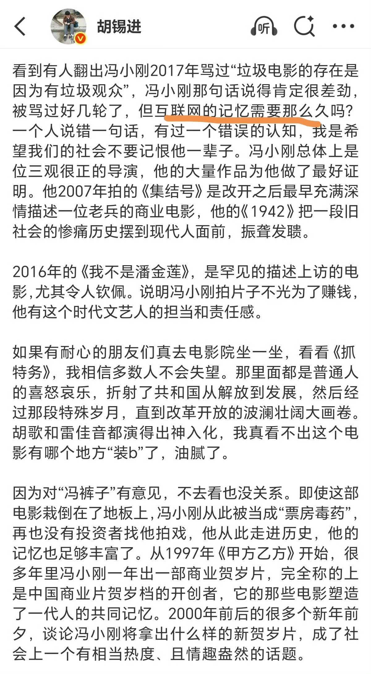论道歉大师胡锡进 