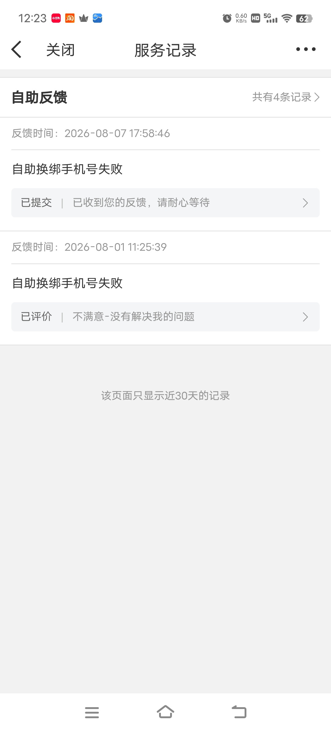 因为我上次评价了不满意，所以就一个星期不处理我的申诉？拜托，换手机号码这件事，我