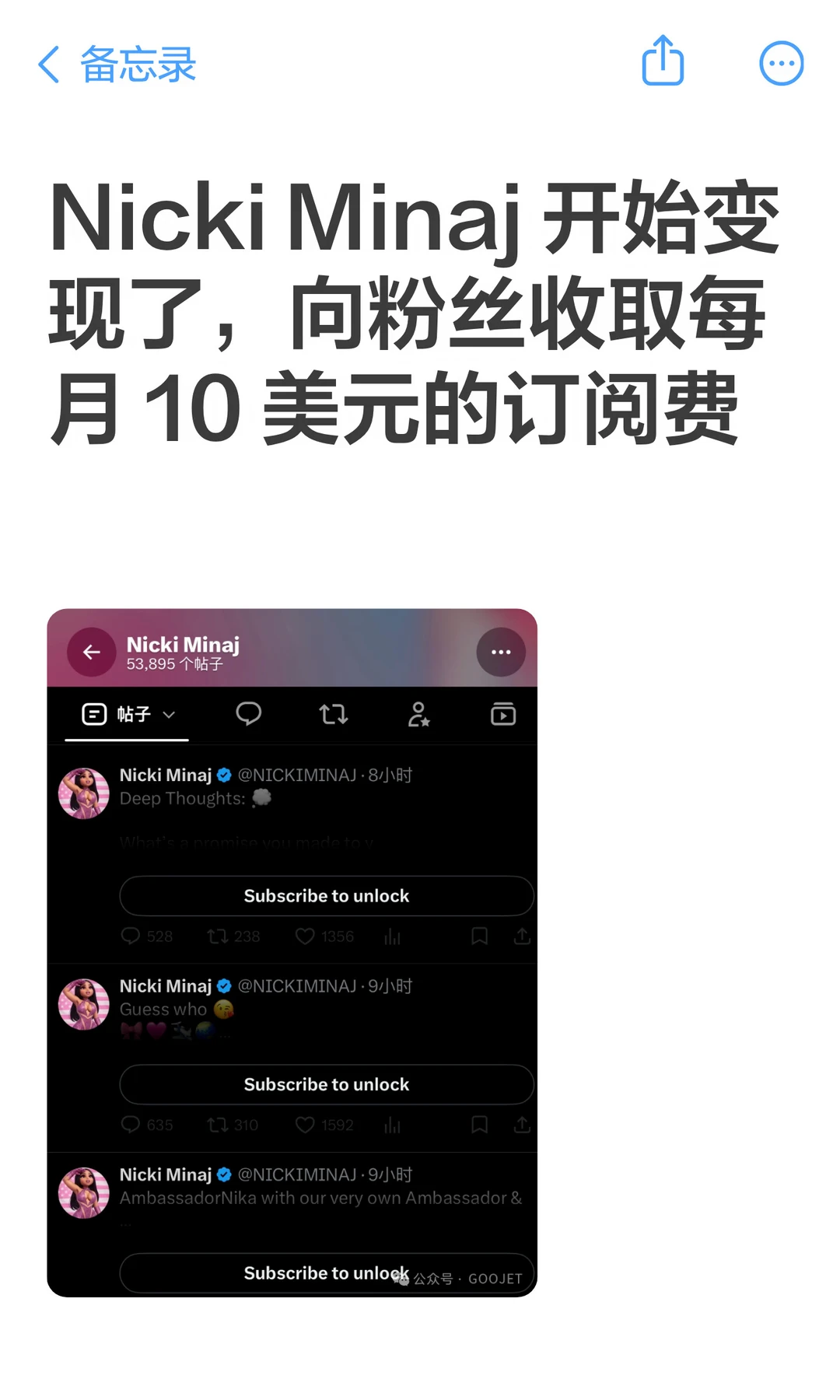 Nicki Minaj 开始变现了，向粉丝收取每月 10 美元订阅费。