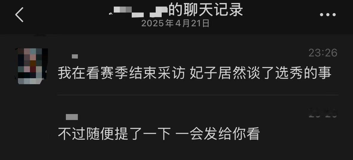 崩溃了，无语了，最戏剧性的一幕发生了，在做妃子赛季总结采访的时候他突然下课了[微