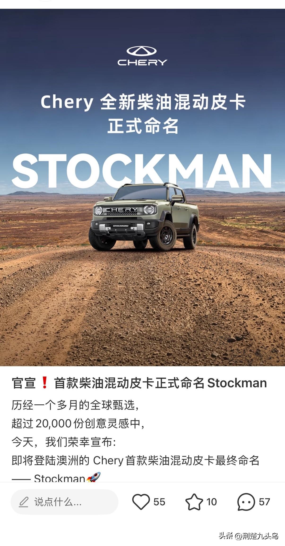 不得了了！全球第一台柴油插混皮卡来了！

居然是国产的！但居然不是长城！

是奇