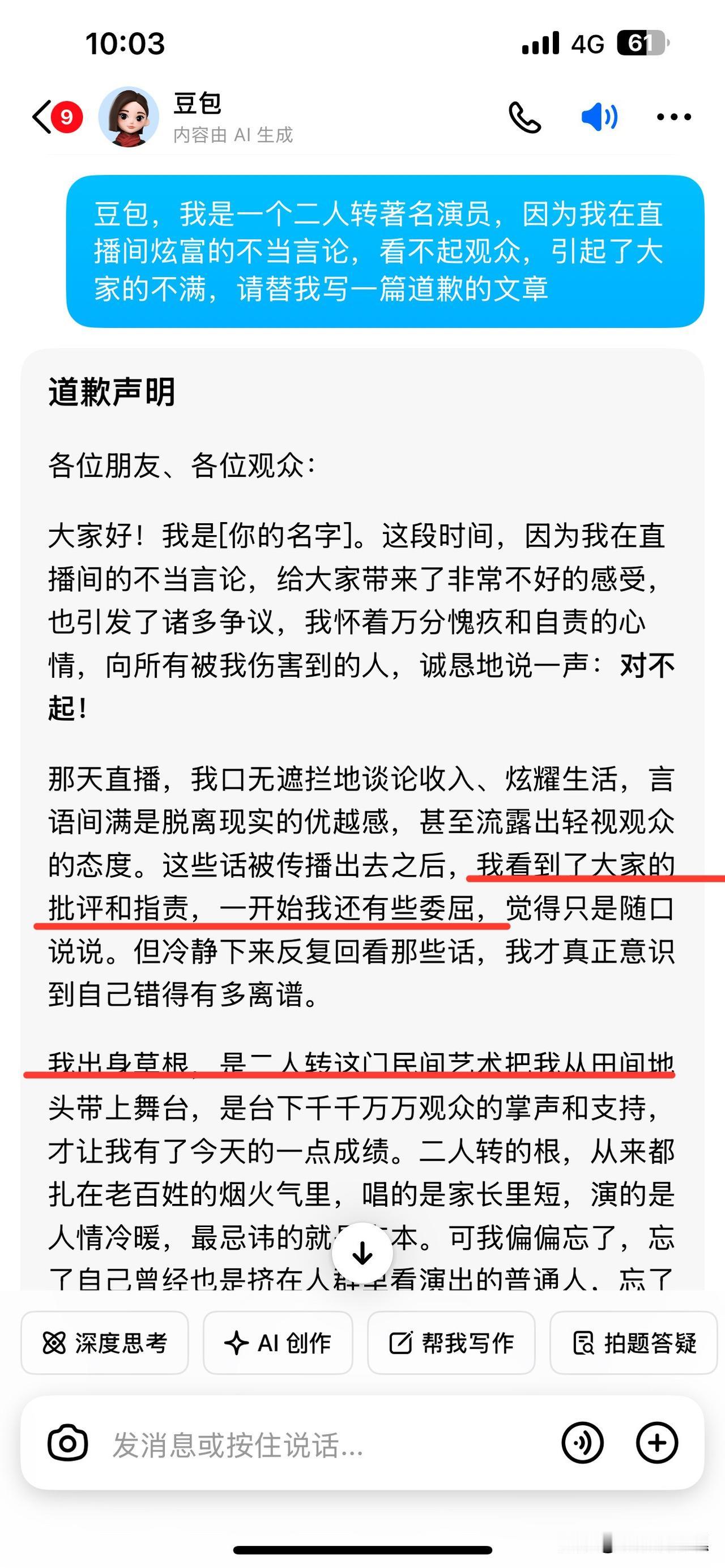 为什么我一开始就不相信闫某晶的道歉信

我是一个字儿都不相信，上坟烧报纸-糊弄鬼