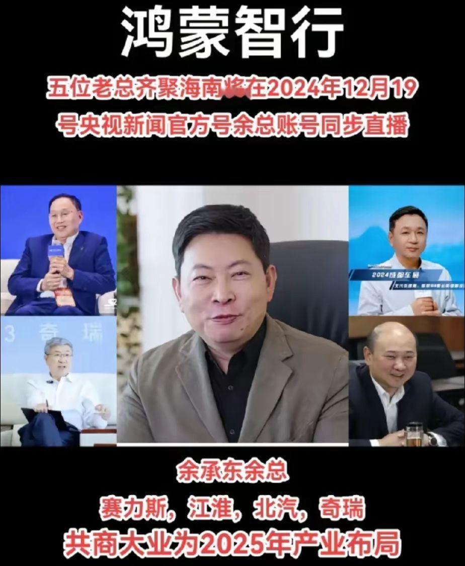 原来华子智选车业务总舵主余承东入驻抖音是有原因的！问界 智界享界 尊界