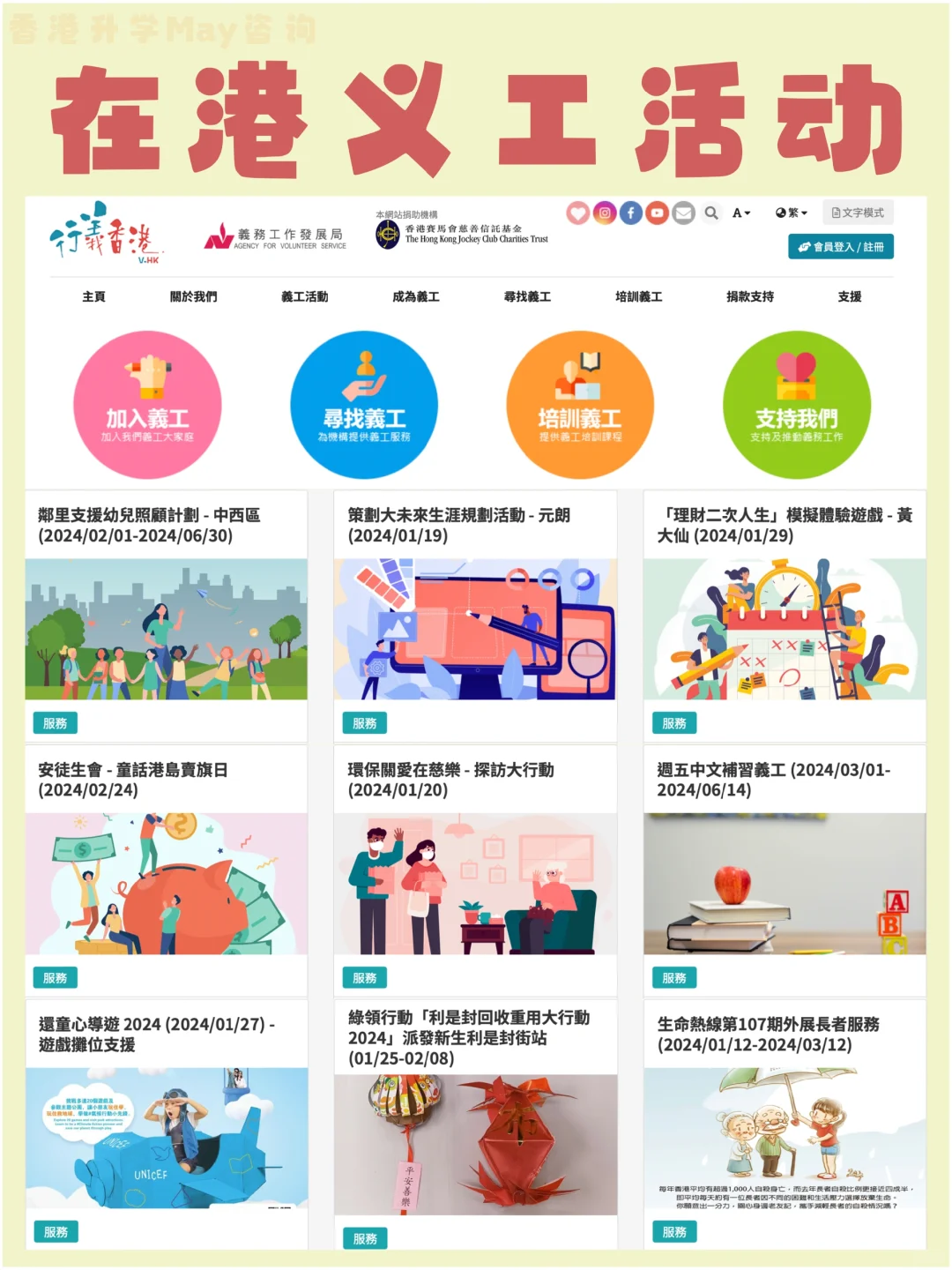 🇭🇰香港义工指南｜一起做些有意义的事吧💡