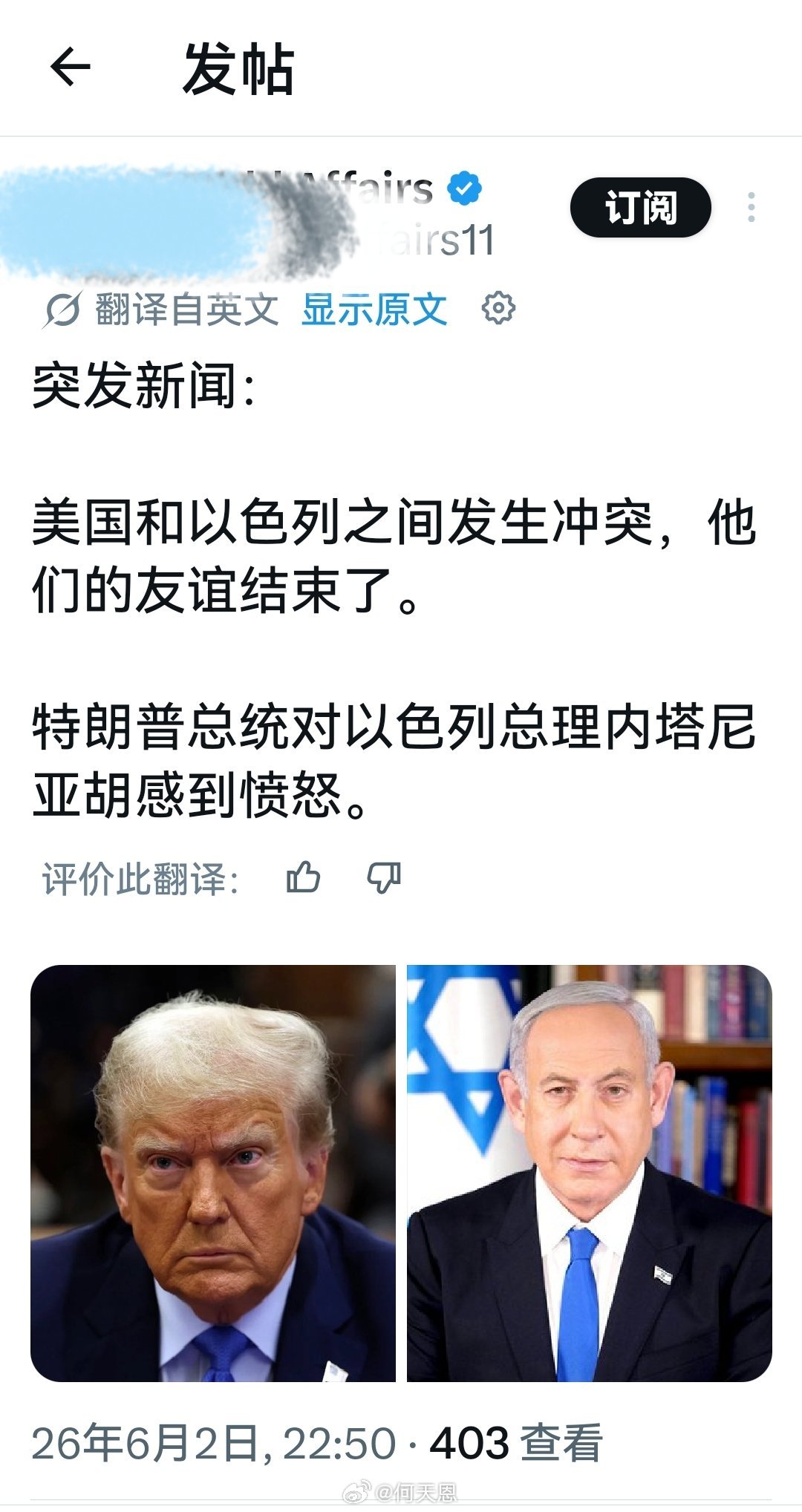 这种信息不过也是猜测，美国和以色列关系破裂绝无可能。特朗普与内塔尼亚胡的关系也不