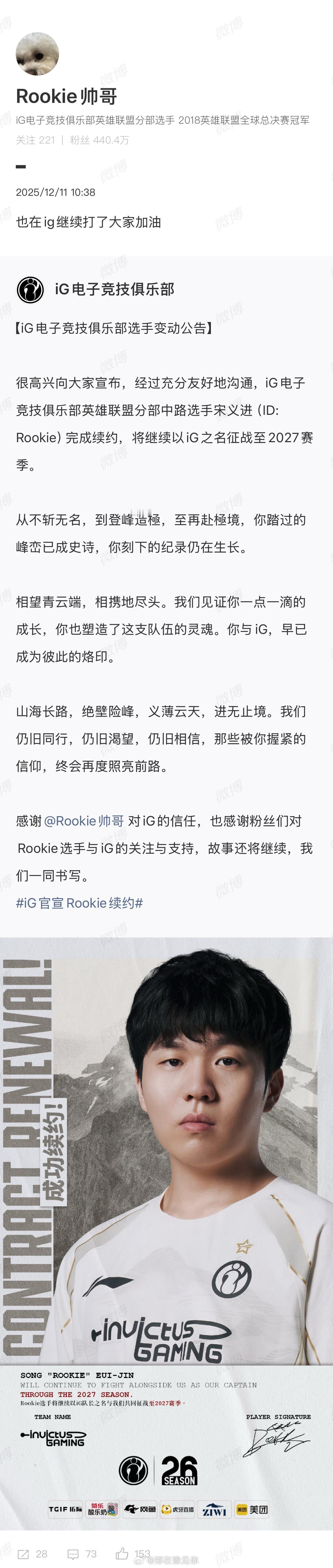 rookie回应续约ig rookie：也在ig继续打了大家加油acg优创官全网