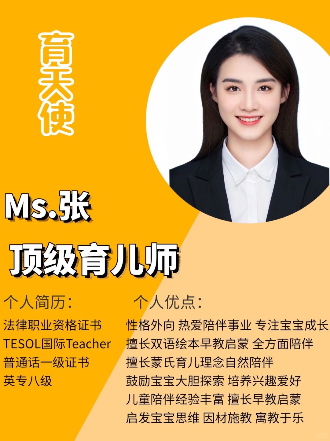 服务律师家庭育儿师｜十年陪伴经验｜发音纯正