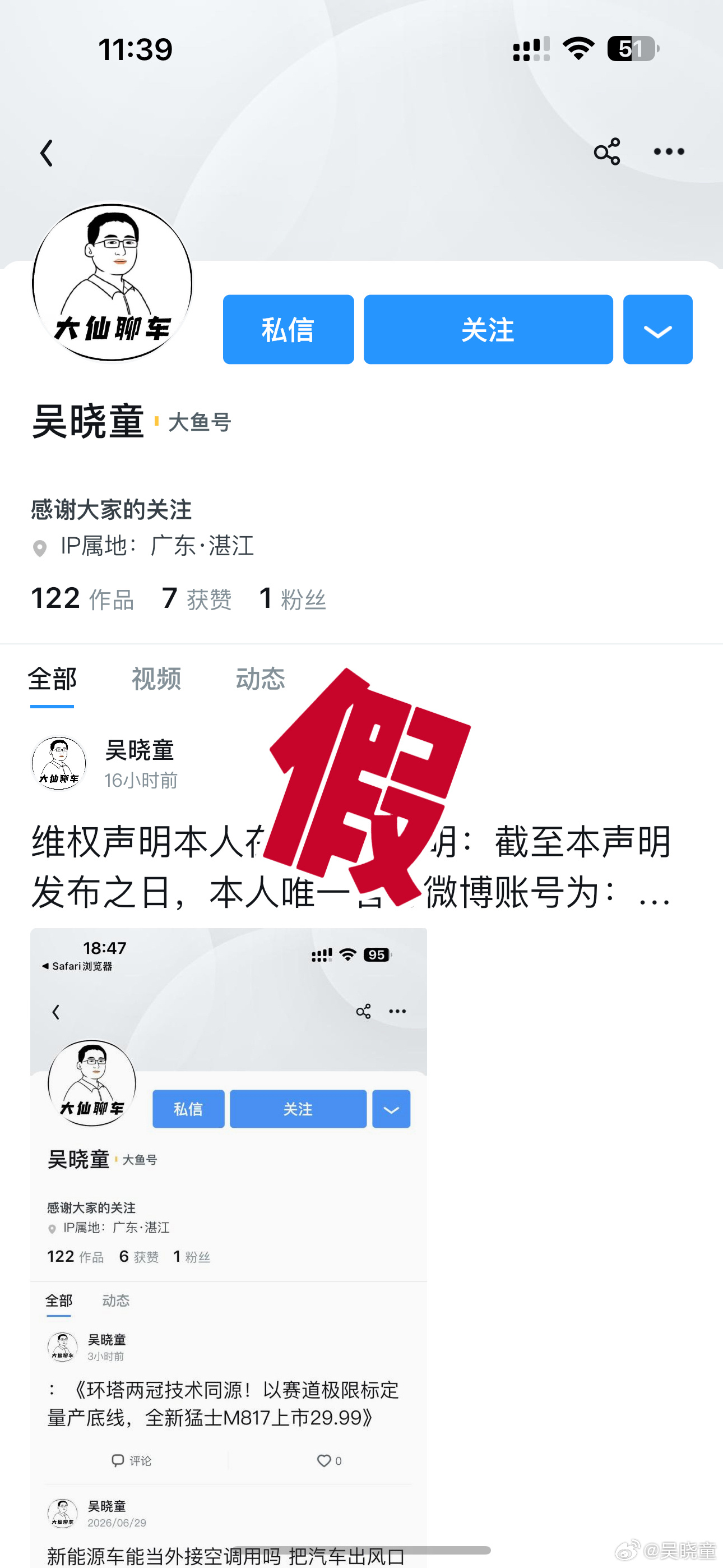维权声明本人在此郑重声明：截至本声明发布之日，本人唯一官方微博账号为：吴晓童，其