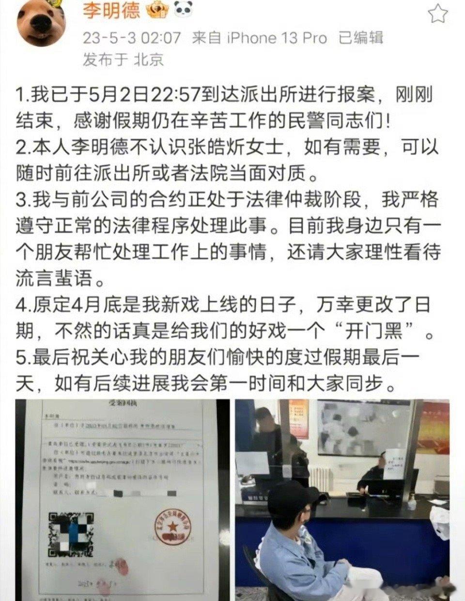 突然发现李明德追求正义的劲儿也不是第一次了，有点期待一下这次的后续是啥了 