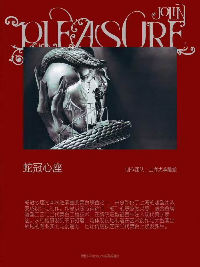 蔡依林舞台是文化细糠 期待蔡依林后续舞台！这次特技爬杆的文化细糠超惊艳，和内地团