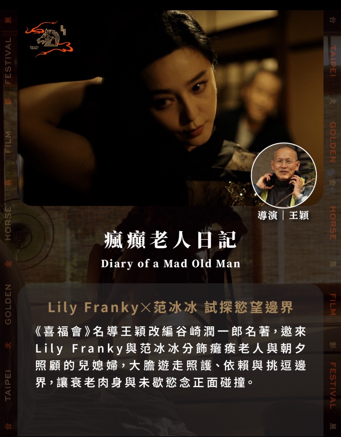在台北的大银幕，与王颖导演一同，见欲望，见众生。 ​​​