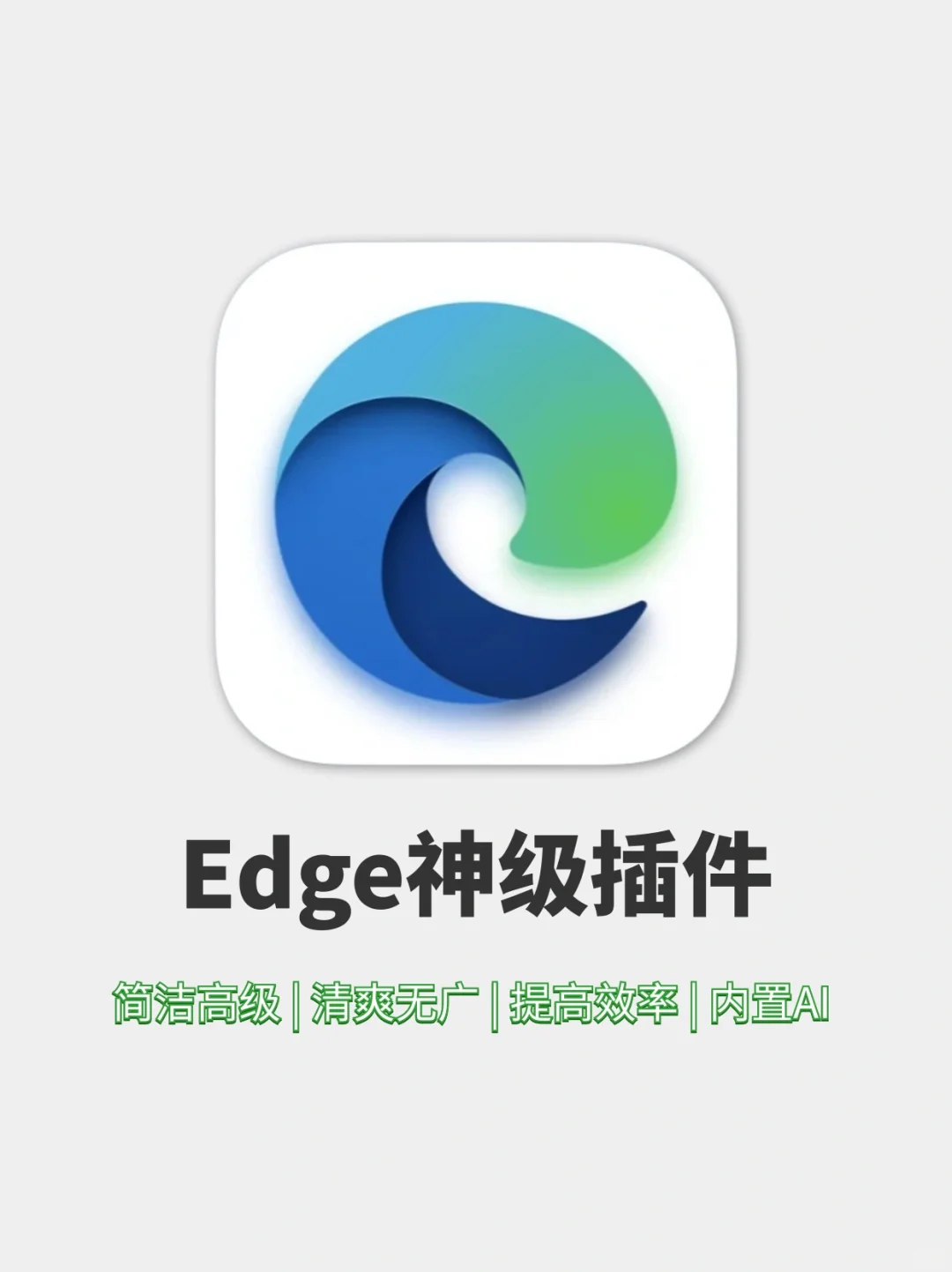 建议大家将这个插件焊死在浏览器上！！