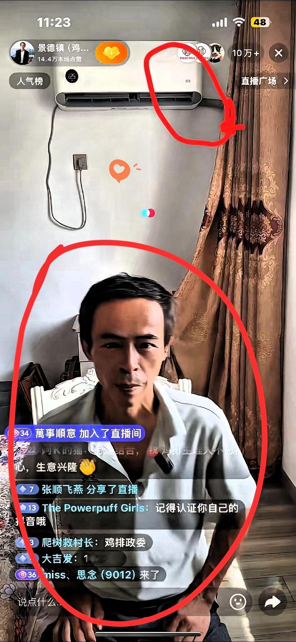 鸡排哥这次给小米空调省了几千万的广告费！​昨天他开直播，在线人数稳稳10W+，还