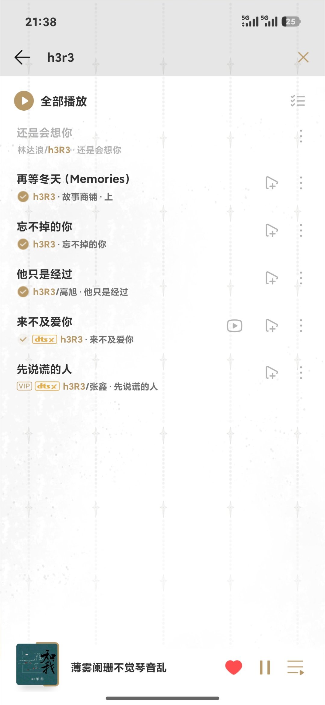 少一首好难受好难受