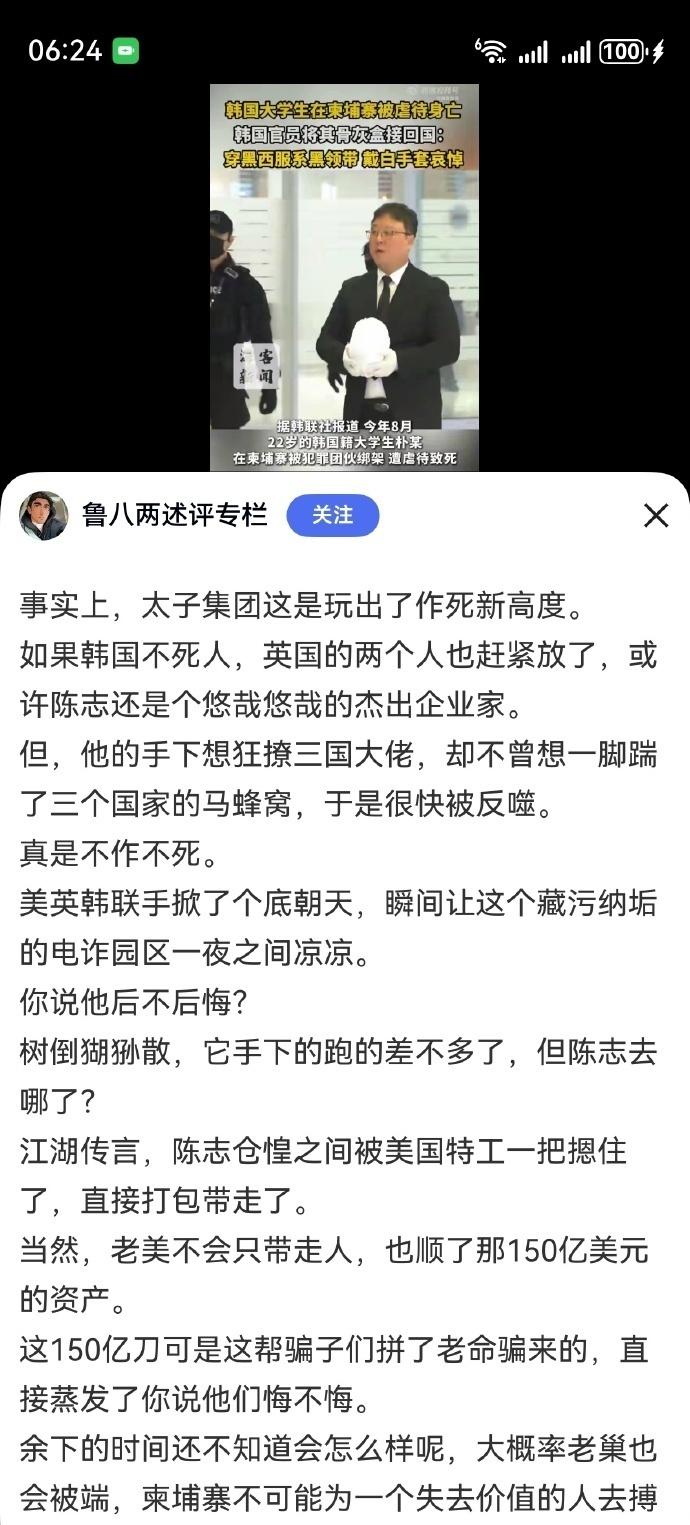 原来，太子集团是这样灭亡的。杀了个韩国人，绑了两个英国人。
韩国大学生在柬埔寨被