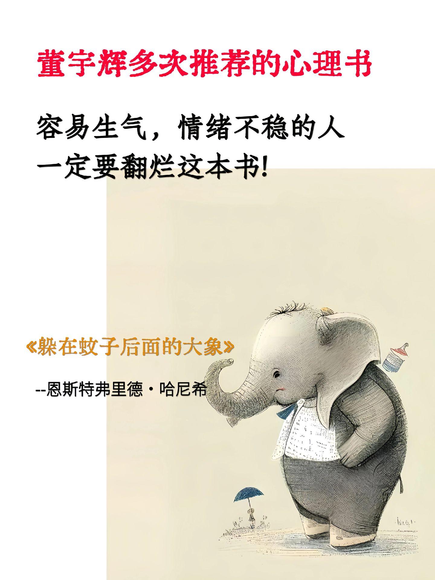 不愧是重于辉，推存读完间被冶思了!引起负面情绪的不是蚊子，而是躲在 后...