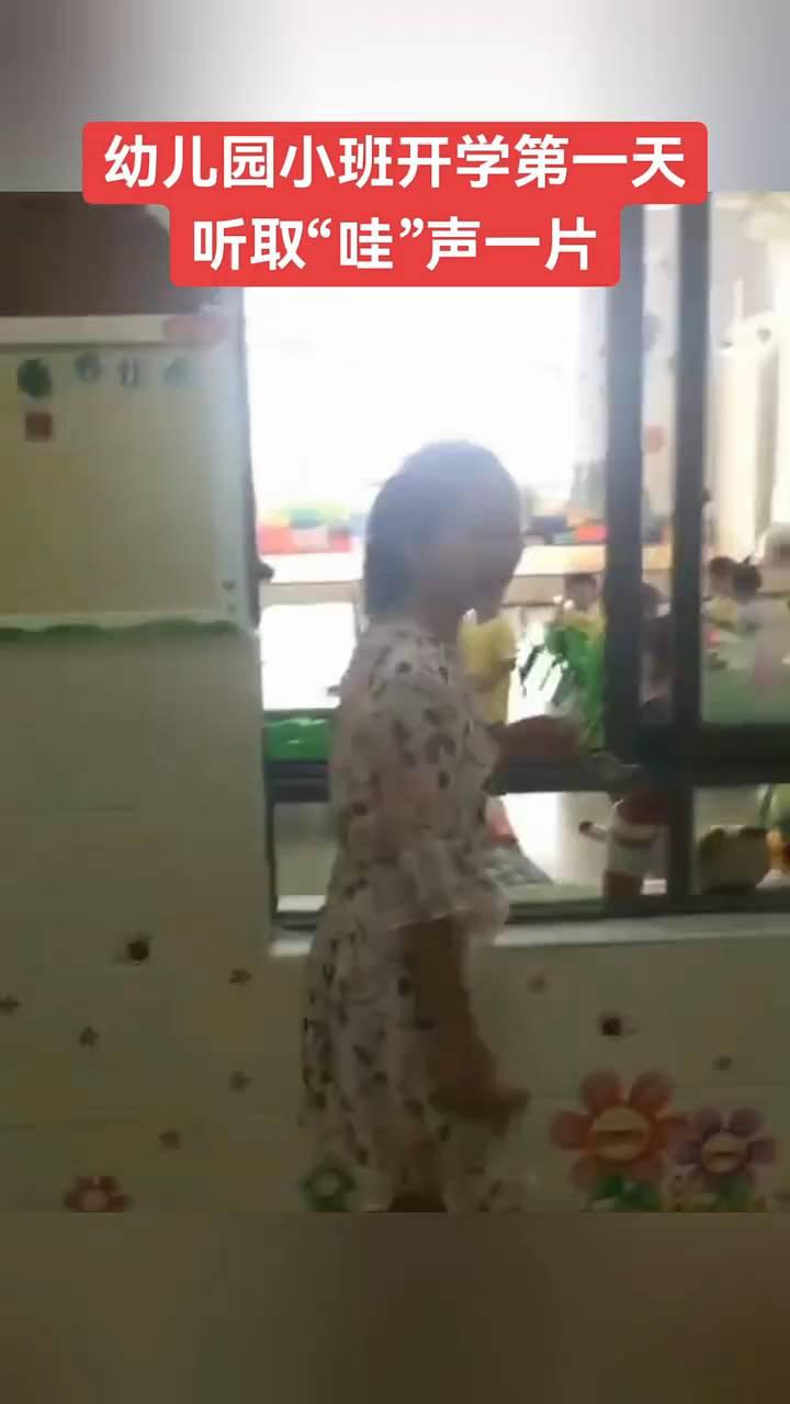 幼儿园小班开学第一天，听取