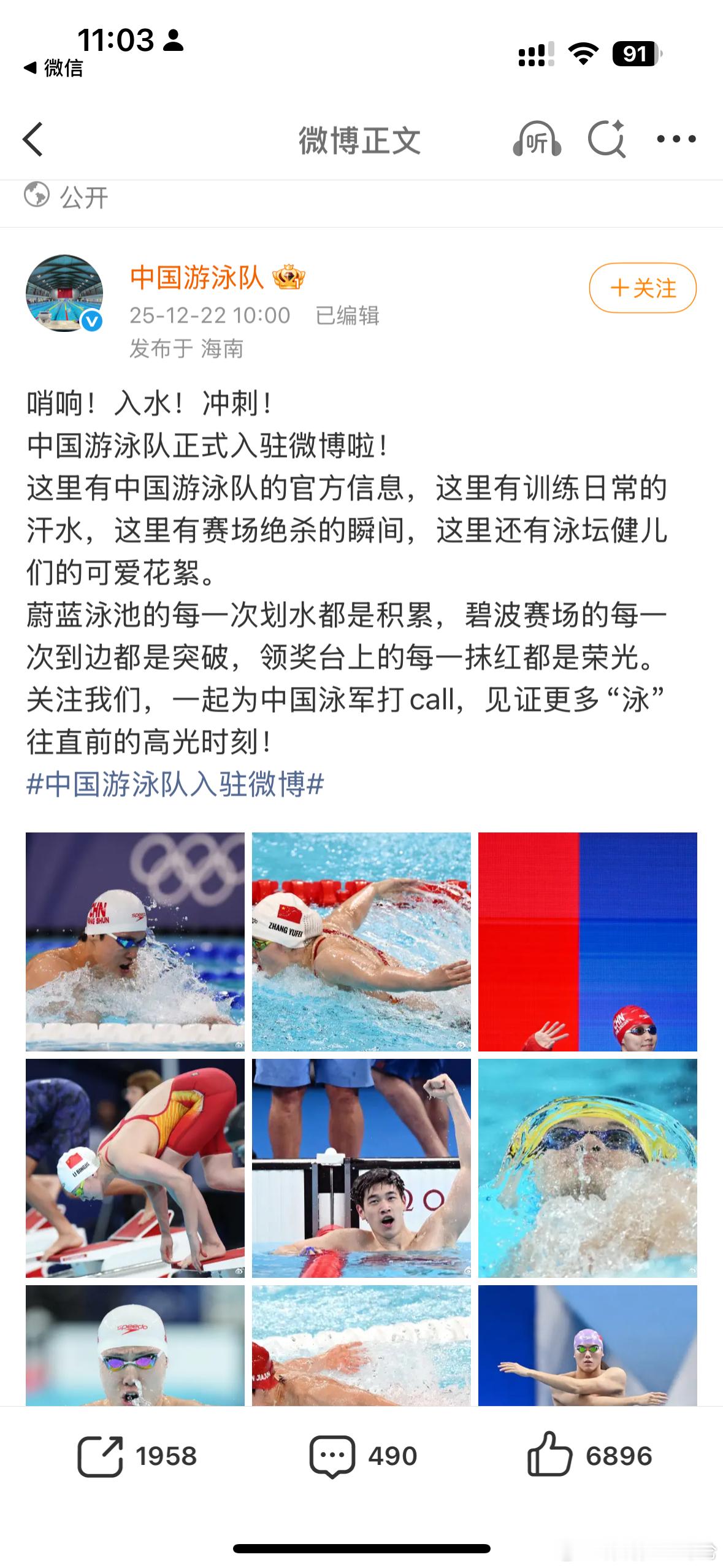 中国游泳队正式开通社交媒体，是一个巨大的进步！中国游泳队入驻微博