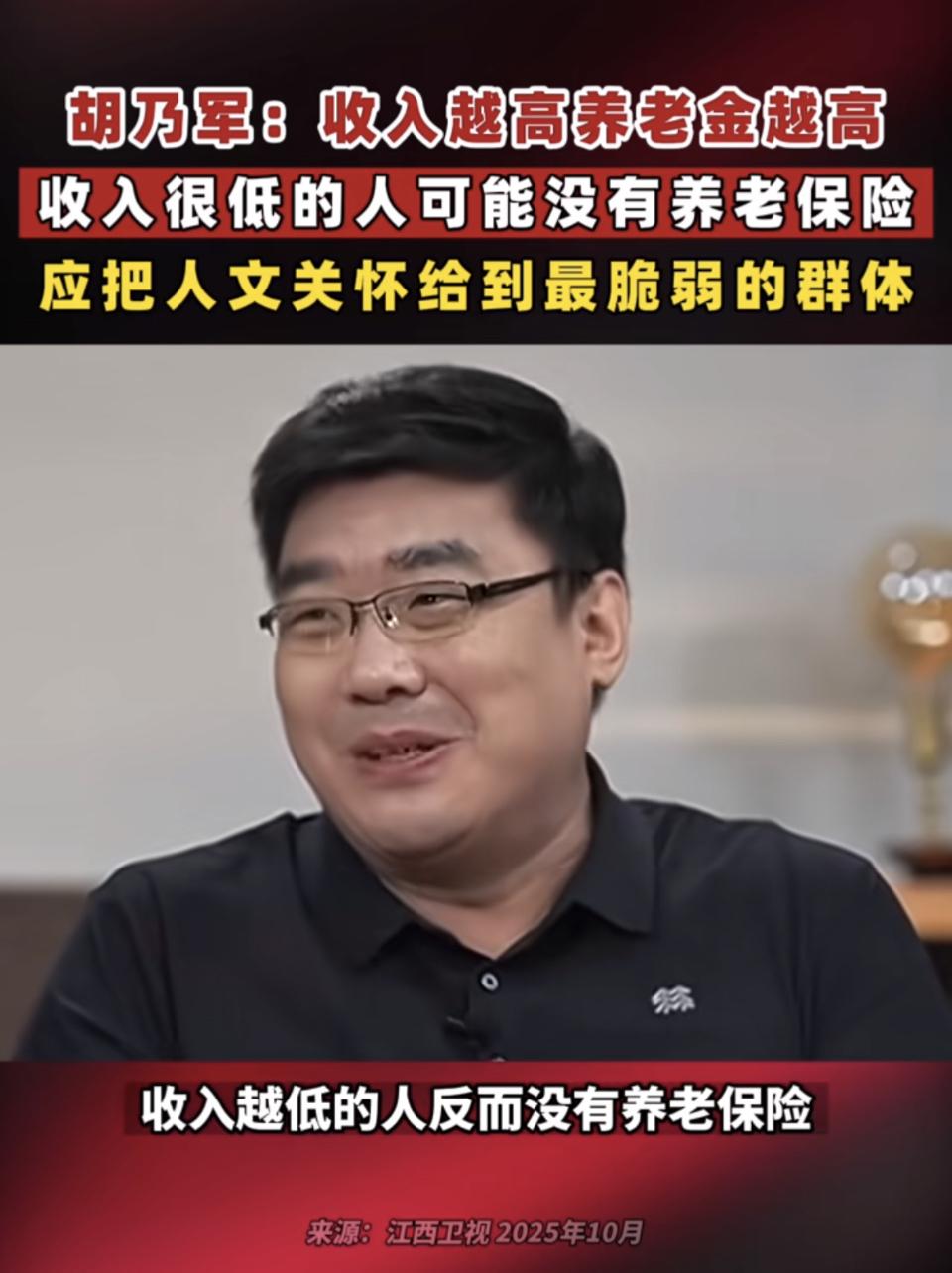 今年两会肯定会讲这个话题，收入高的人养老金越高，收入越低的人养老金越低，甚至是没