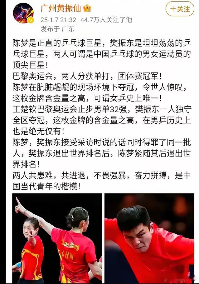 广州黄振仙微博发文：陈梦和樊振东都是坦坦荡荡的乒乓球巨星。他们夺得奥运冠军都是靠
