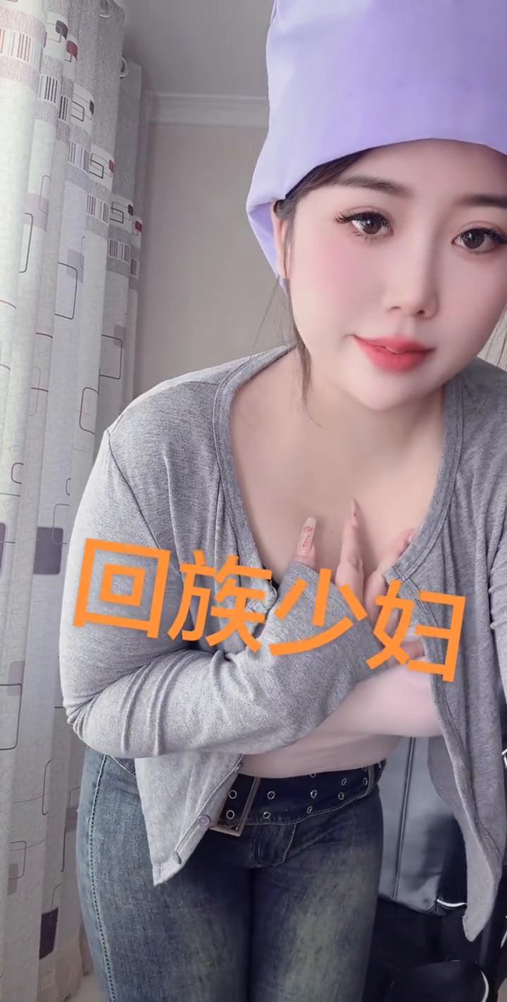 回族少妇。