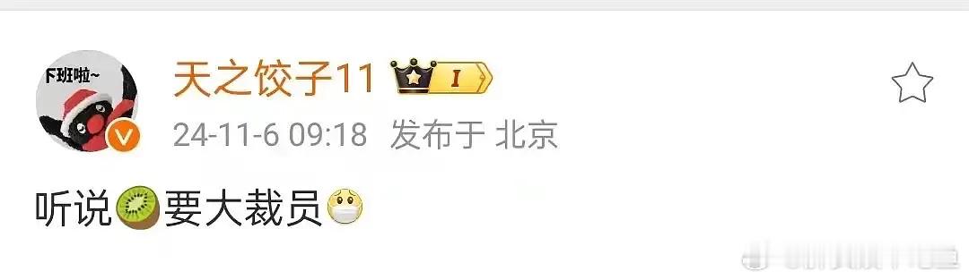 🥝要开始大裁员了，后面的剧是不是可以自求多福了 ​​​