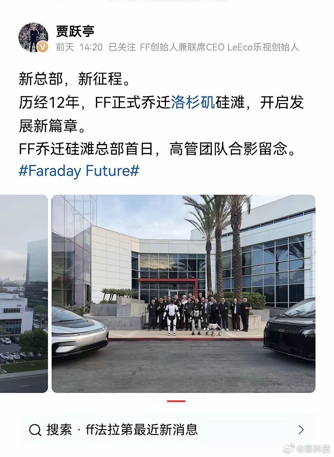 FF换了总部地址，这次来到了美国的洛杉矶，去年贾老师和沙特的富豪签了一个协议，现