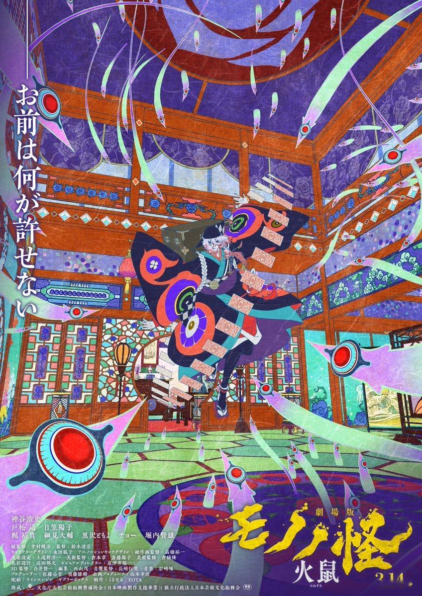 动画电影《怪化猫 第二章 火鼠》新海报发布，2025年3月14日在日本上映，神谷
