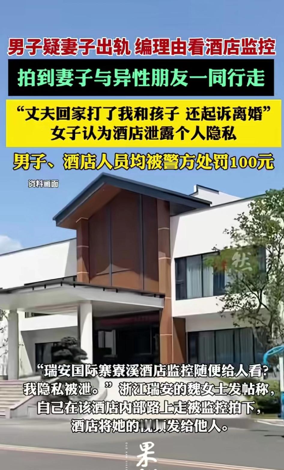 男子疑妻子出轨 编理由查看酒店监控，拍到妻子与异性朋友一同行走，“丈夫回家就打了