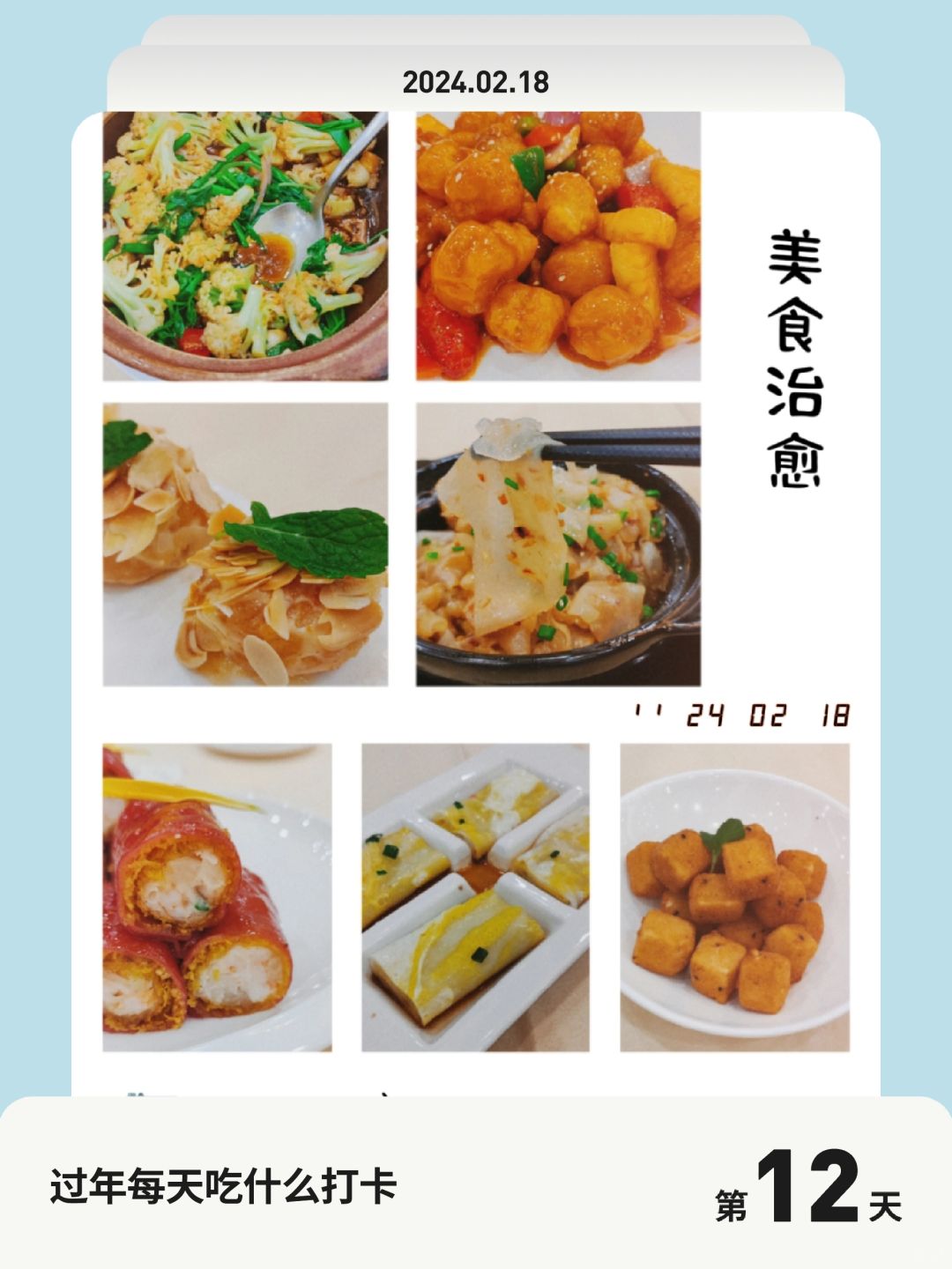 过年每天吃什么打卡 | 第 12 天，韩上楼