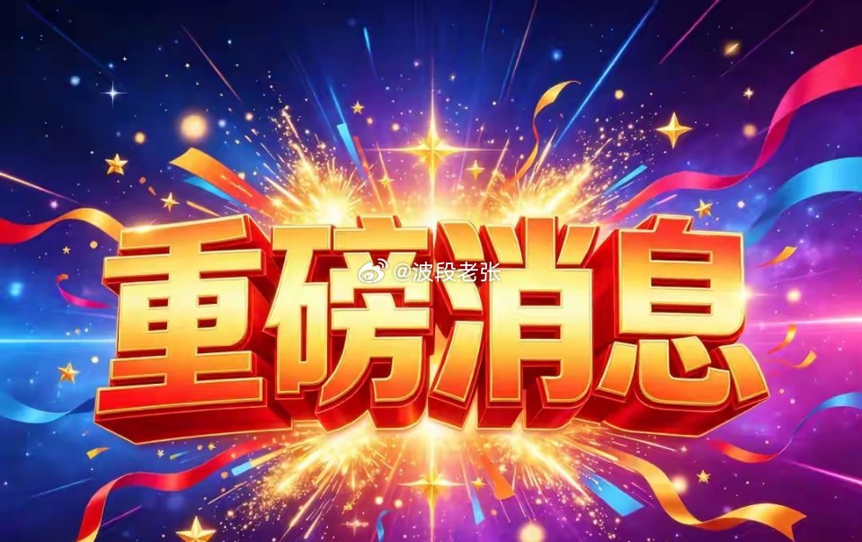 A股：突发，晚间4个大消息，一部门重磅发布，三个方向接棒领涨大家好，我是老张！这