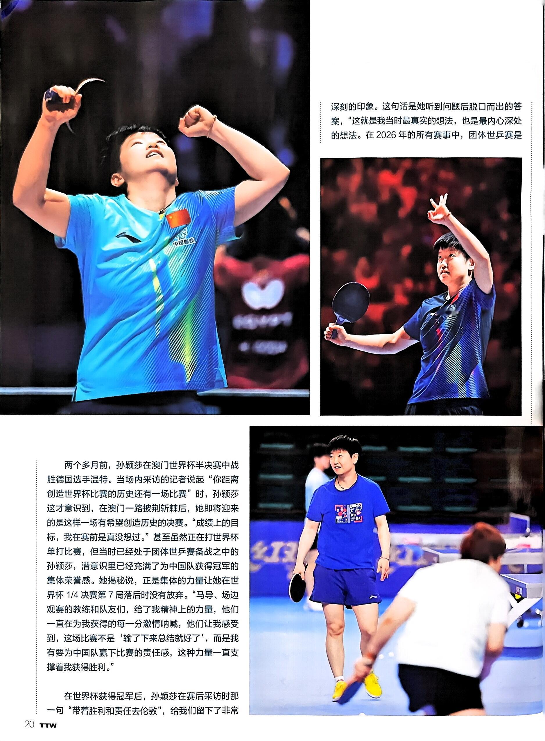 【乒乓世界｜7月刊】「孙颖莎·带着冲击和拼搏去下一场比赛」最后，套用一下世界杯结