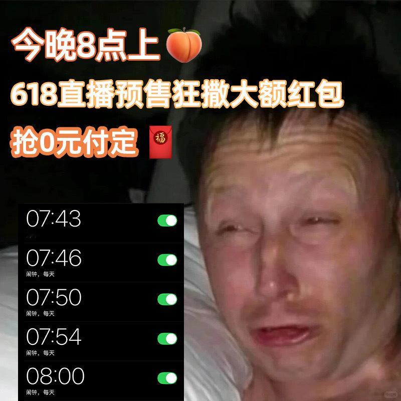 晚8点上淘宝618预售抢0元付定购物党速速定好闹钟！天猫618预售来袭，锁定晚间