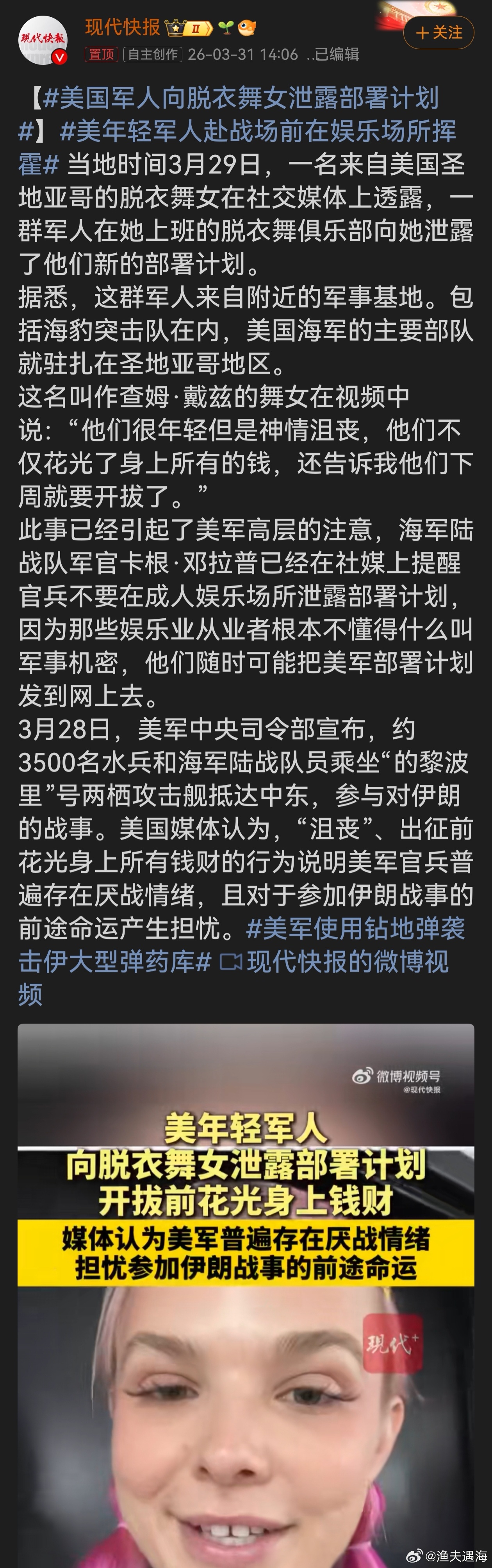 美国军人向脱衣舞女泄露部署计划美军军人在脱衣舞俱乐部泄露部署计划，反映出纪律松散