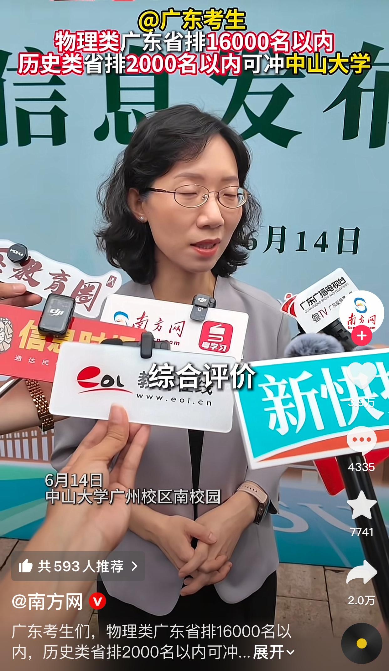 物理类省排16000名，历史类省排2000名的广东考生可以报考中山大学。2026