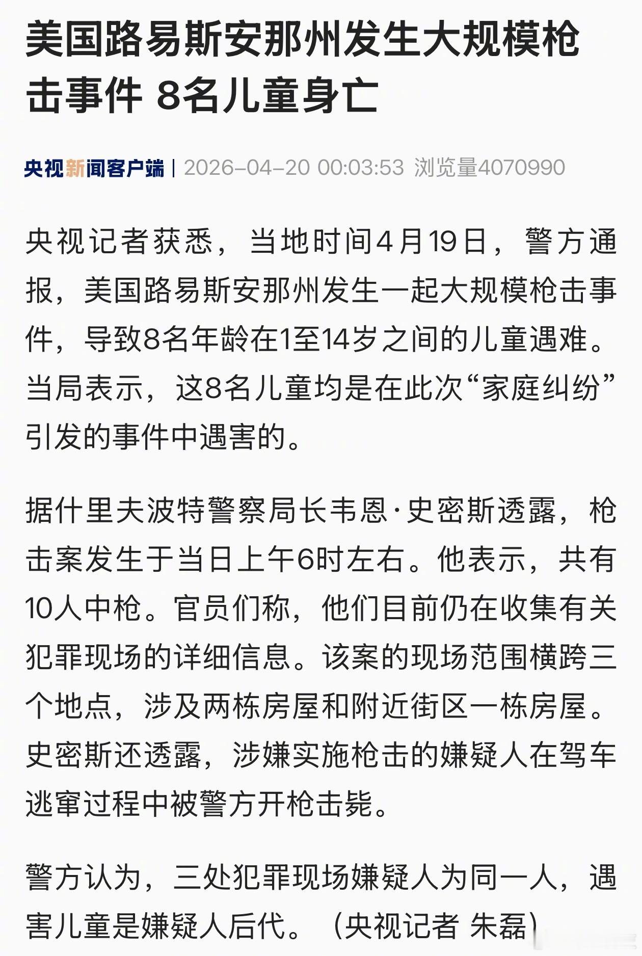 这是人间的新闻？