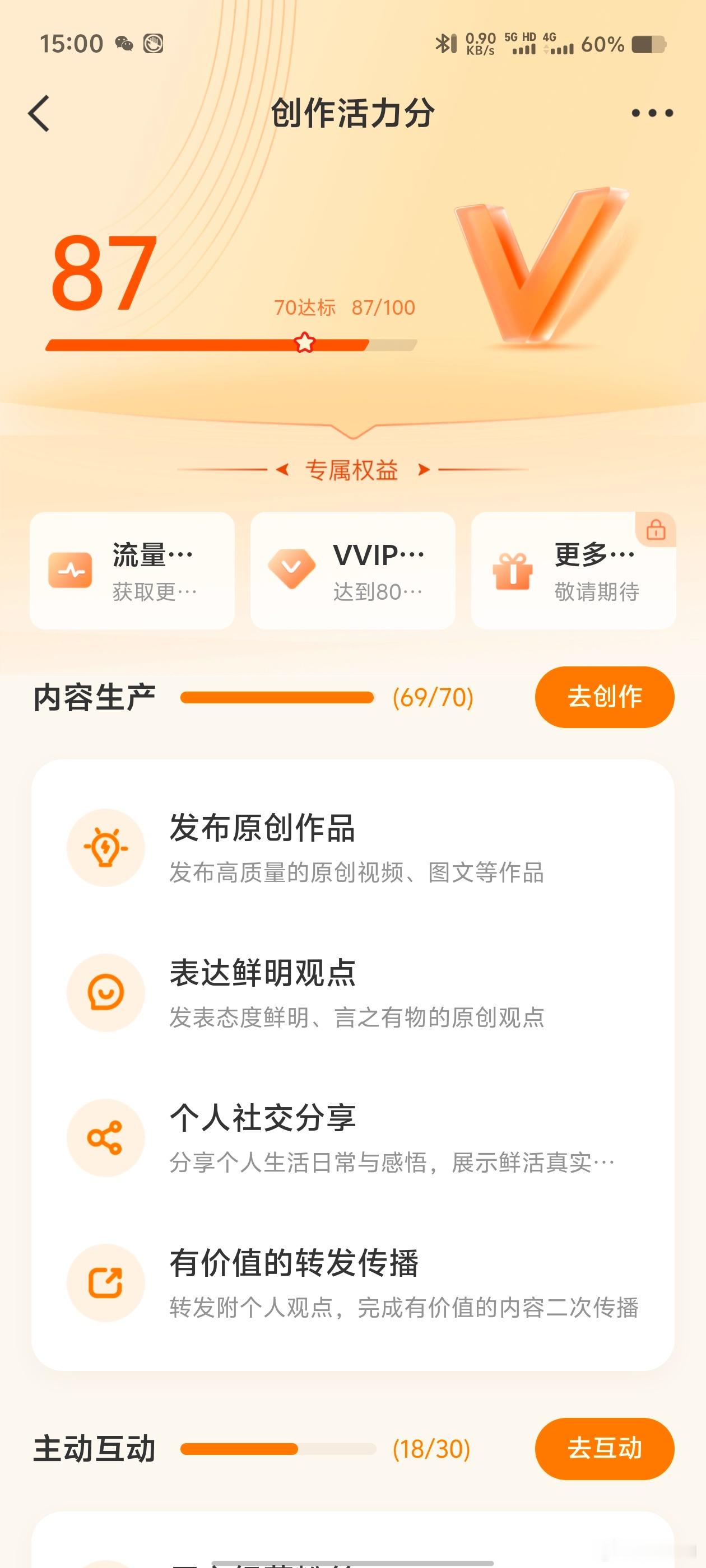 晒晒收益 今天是0鸭蛋但是，创作分及格了，真是开心坏了那vvip啥时候给我呢 