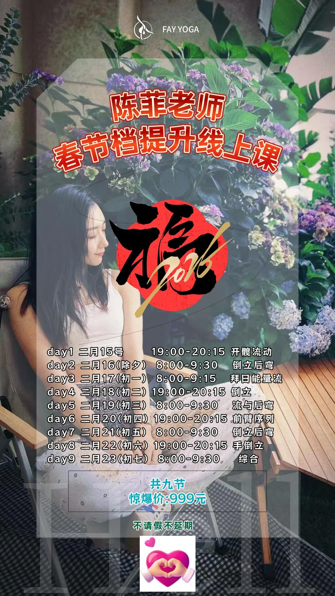 菲老师春节提升线上课