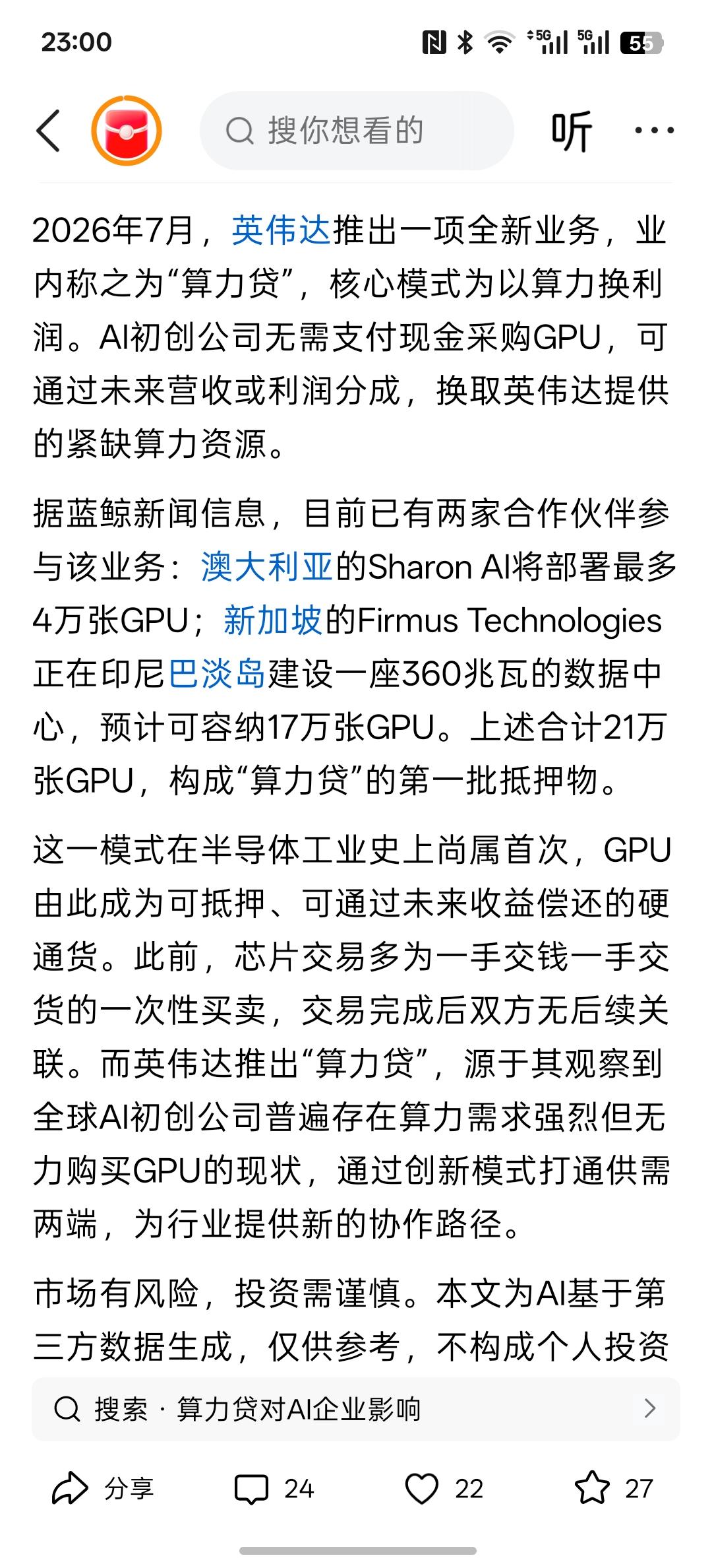 算力迎来了好消息，英伟达推出算力贷，首批21万张GPU作抵押，半导体史首现GPU