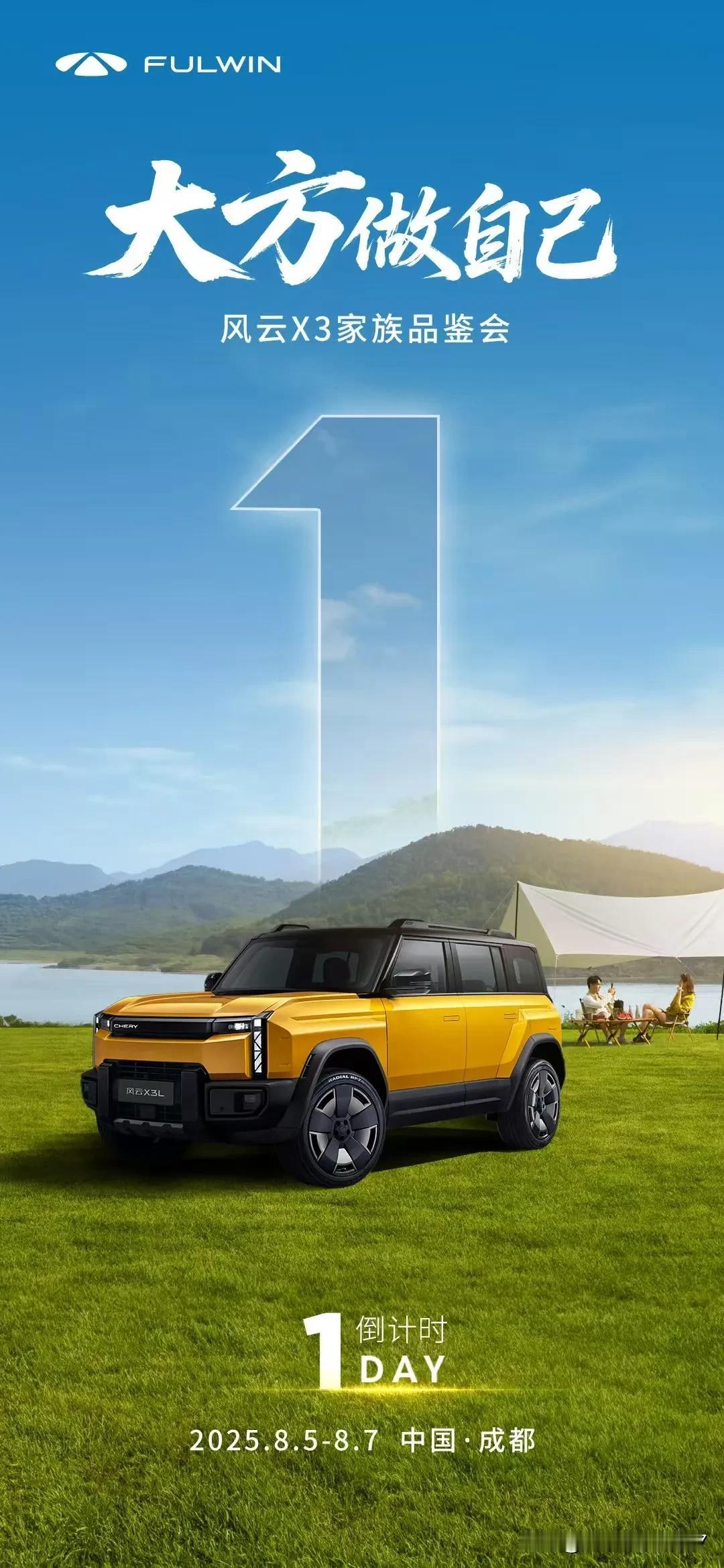 官宣，奇瑞风云X3L明天就要登场亮相啦！7月17日的时候官方就已经发布了外观官图